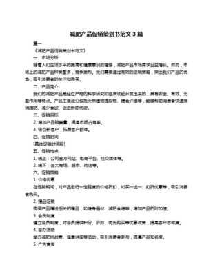 瘦身革命 2025年减肥茶市场全景营销策划方案