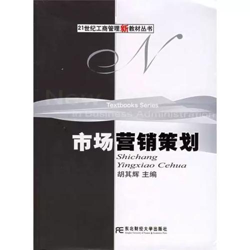 正版图书丨 市场营销策划