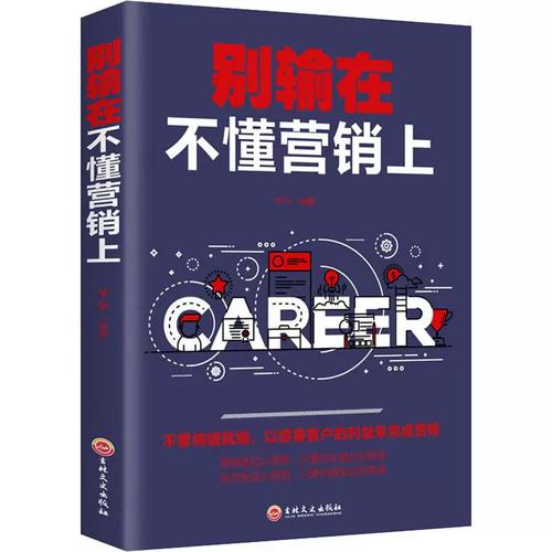 从话术到心法 销售高手的沟通进阶之路