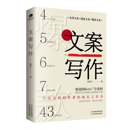 吸金广告+创意文案与营销活动策划书籍 市场营销爆款广告